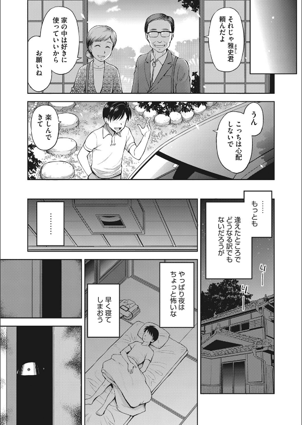 押入れ怪異譚（単話）_5枚目の画像