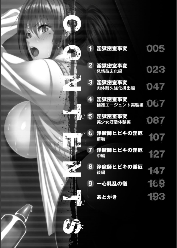 淫獄密室事変_2枚目の画像