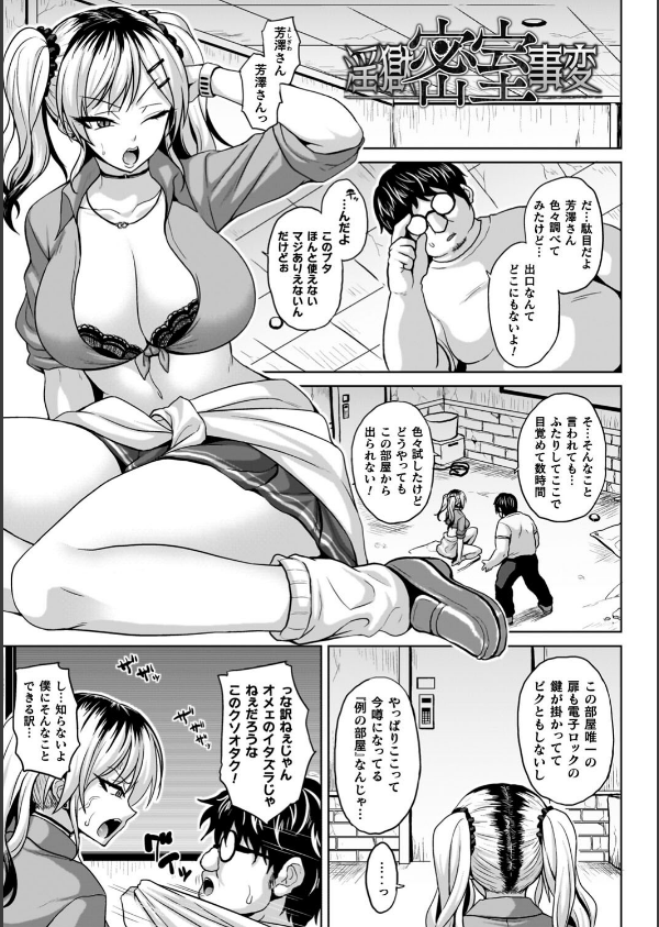 淫獄密室事変_3枚目の画像