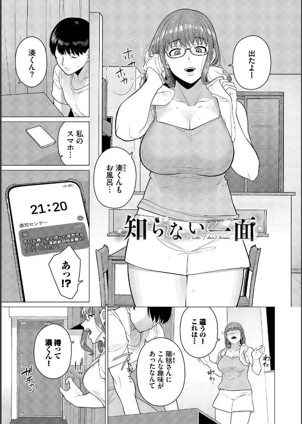 溺れる私、蕩ける私_26枚目の画像