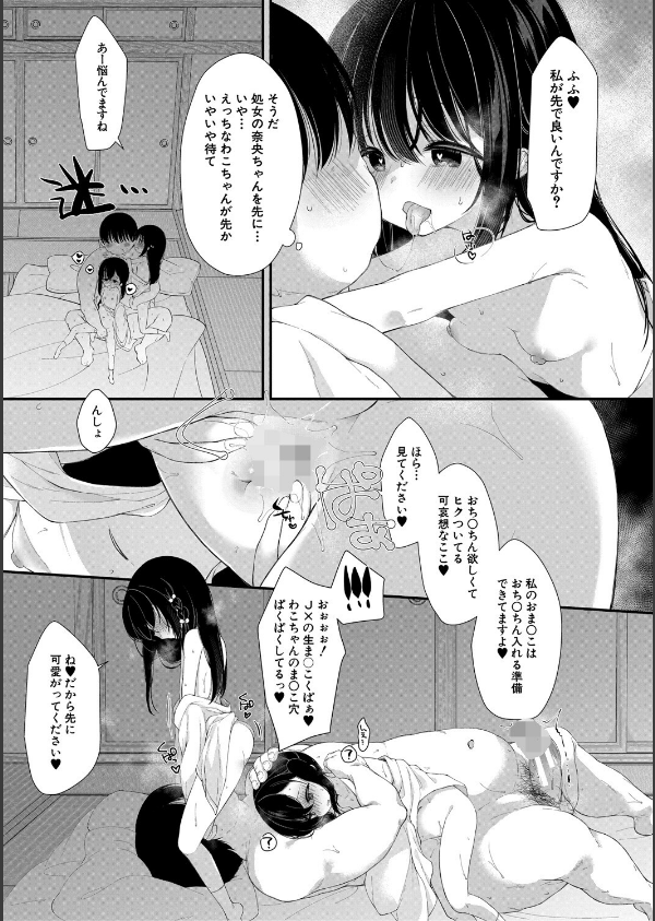 無垢な少女は堕とされる_13枚目の画像
