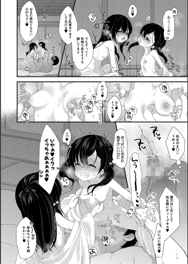 無垢な少女は堕とされる_16枚目の画像