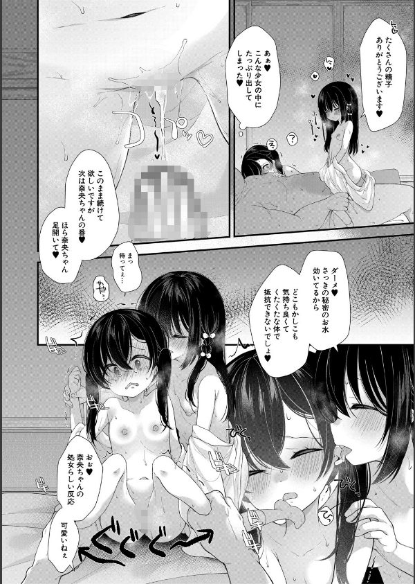 無垢な少女は堕とされる_22枚目の画像