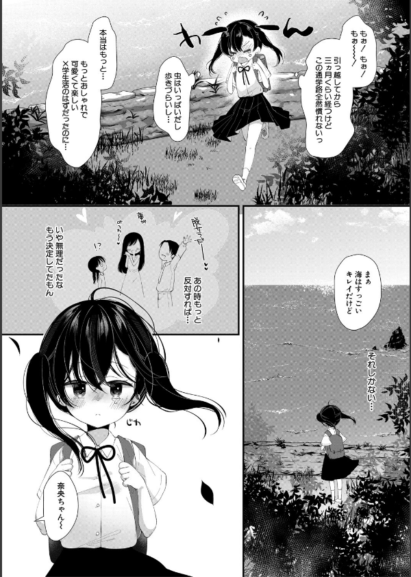無垢な少女は堕とされる_4枚目の画像