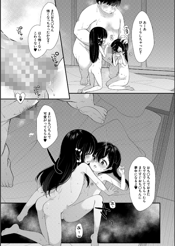 無垢な少女は堕とされる_35枚目の画像
