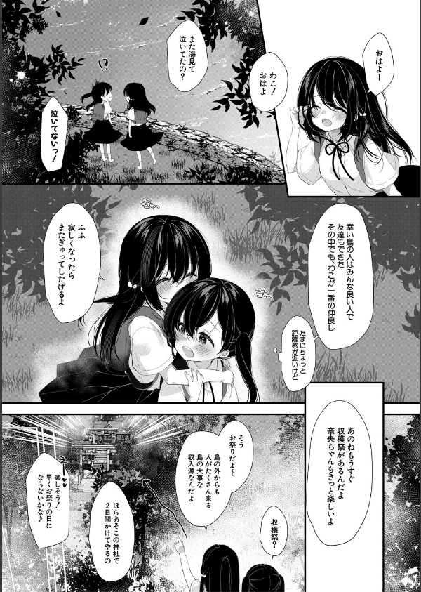 無垢な少女は堕とされる_5枚目の画像