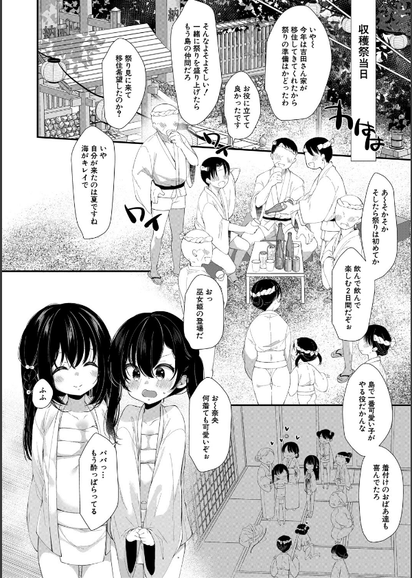 無垢な少女は堕とされる_6枚目の画像