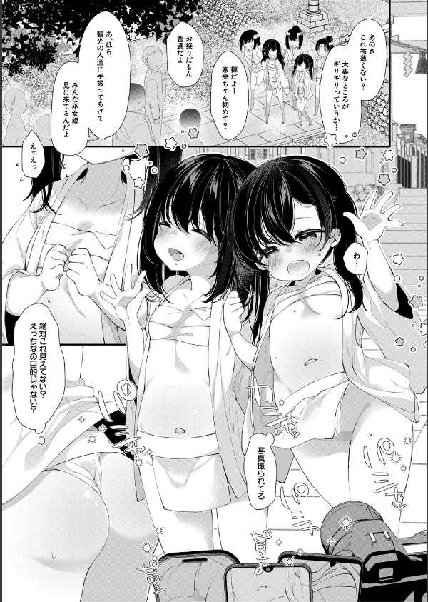 無垢な少女は堕とされる_7枚目の画像