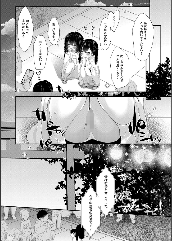 無垢な少女は堕とされる_8枚目の画像