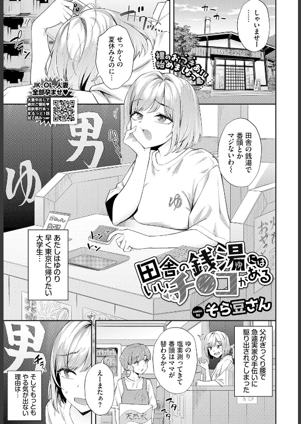 田舎の銭湯にはいいチ○コがある(単話)_1枚目の画像