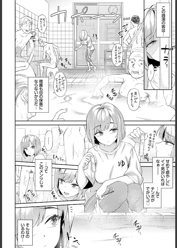 田舎の銭湯にはいいチ○コがある(単話)_2枚目の画像