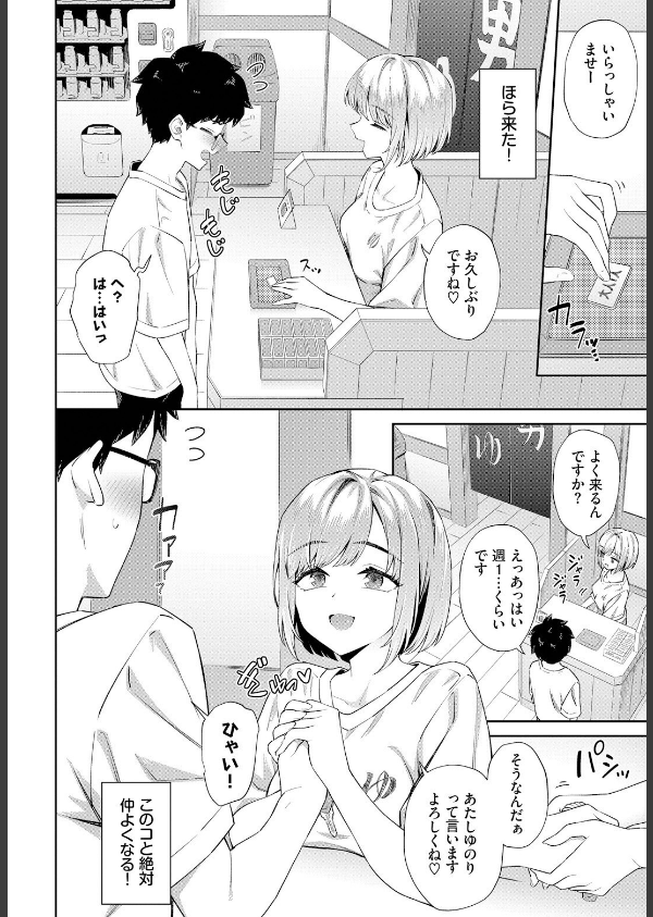 田舎の銭湯にはいいチ○コがある(単話)_6枚目の画像