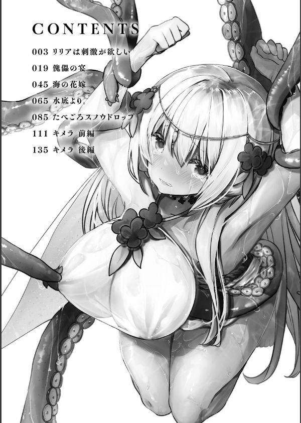 異世界バッドエンド_2枚目の画像