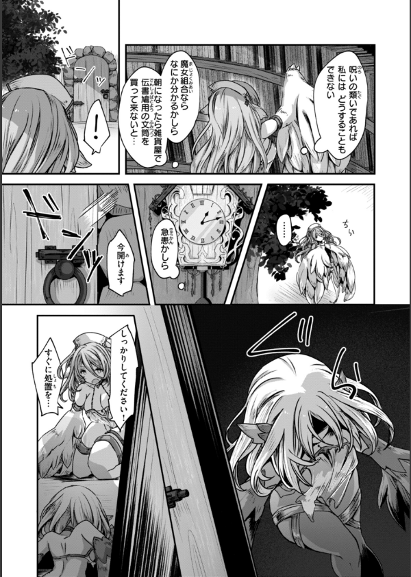 異世界バッドエンド_23枚目の画像