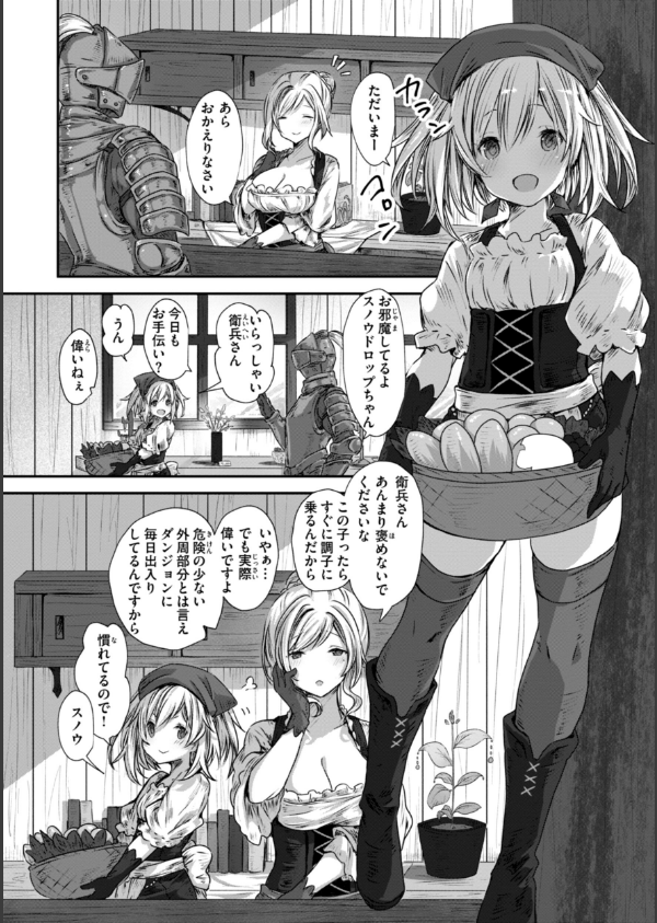 異世界バッドエンド_28枚目の画像