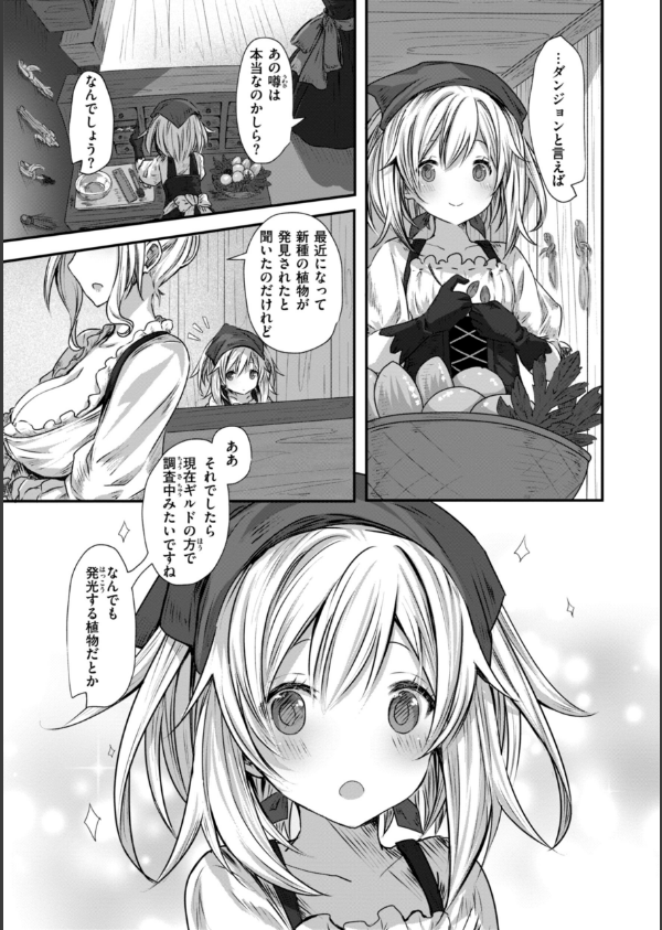 異世界バッドエンド_29枚目の画像