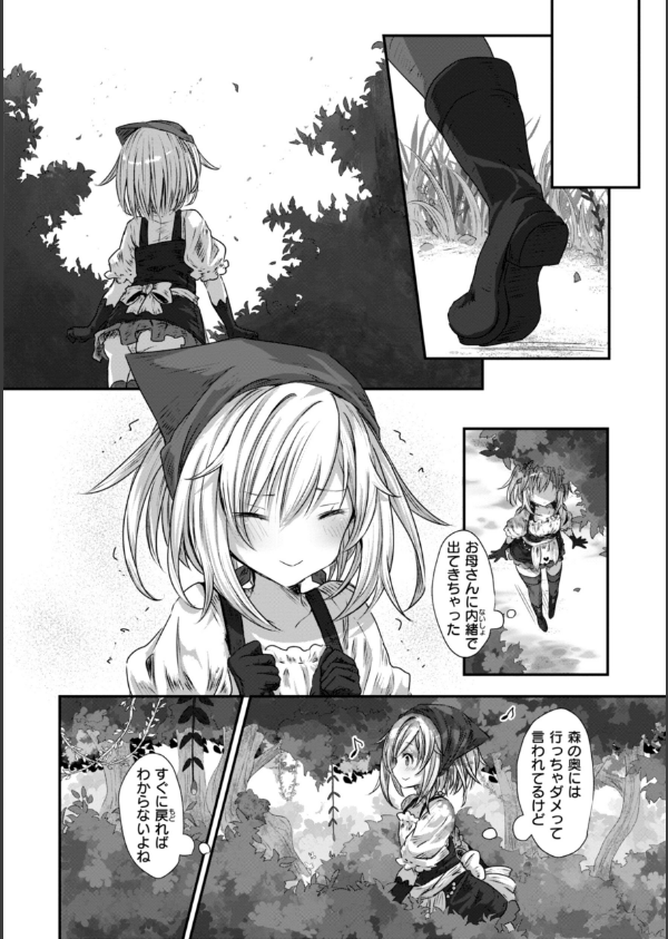 異世界バッドエンド_30枚目の画像