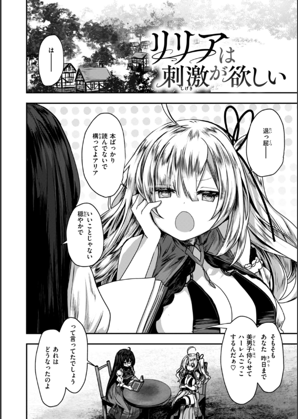 異世界バッドエンド_4枚目の画像
