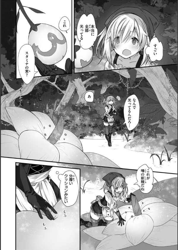 異世界バッドエンド_32枚目の画像
