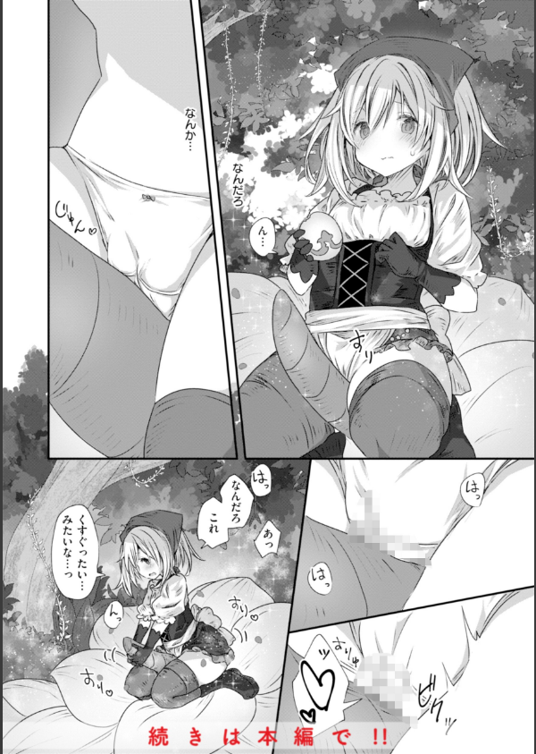異世界バッドエンド_34枚目の画像