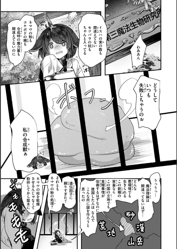異世界バッドエンド_35枚目の画像