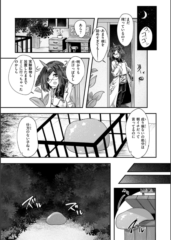 異世界バッドエンド_37枚目の画像