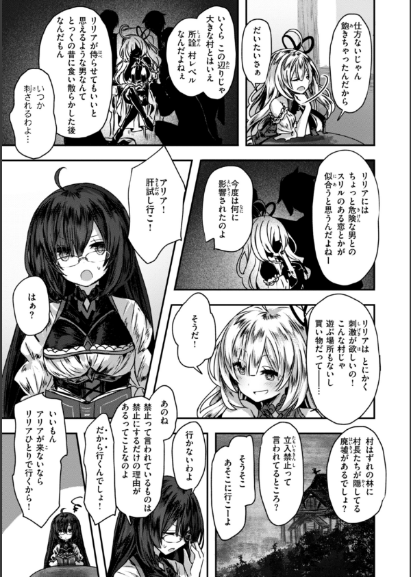 異世界バッドエンド_5枚目の画像