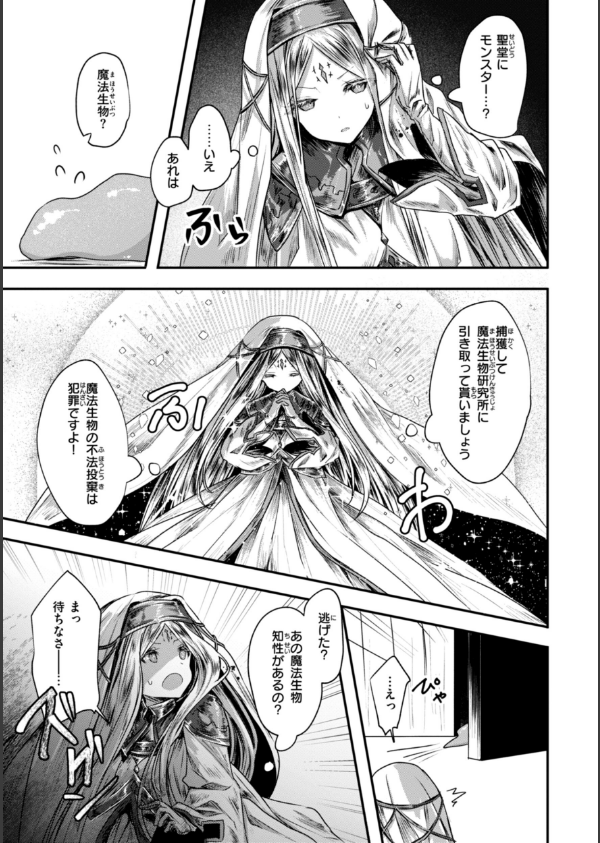 異世界バッドエンド_41枚目の画像