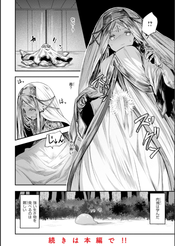 異世界バッドエンド_42枚目の画像