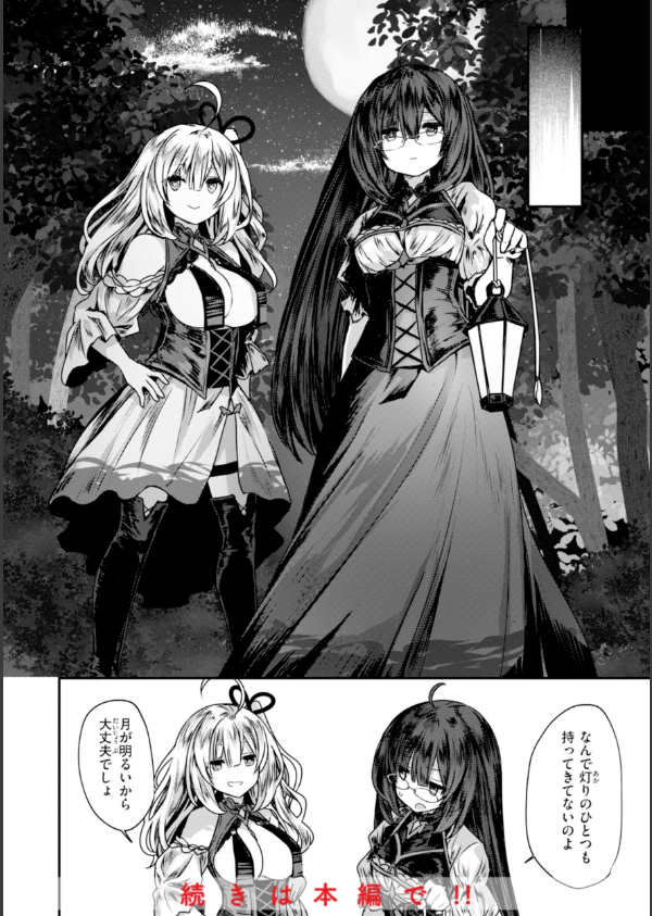 異世界バッドエンド_6枚目の画像