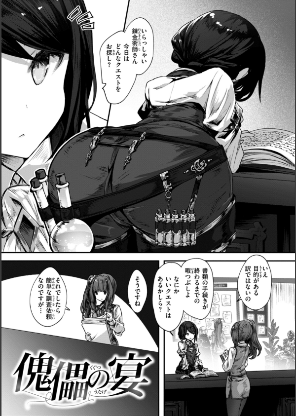 異世界バッドエンド_7枚目の画像