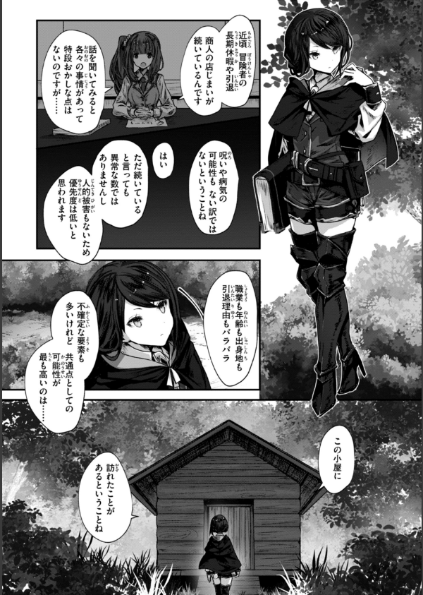 異世界バッドエンド_8枚目の画像