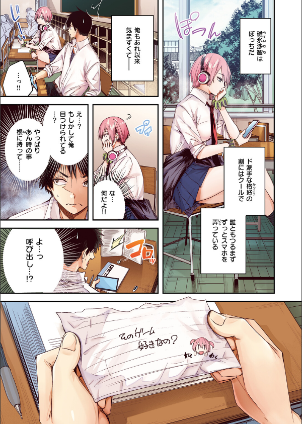 碓氷さんはストロベリーブロンド【フルカラー版】(単話)_5枚目の画像