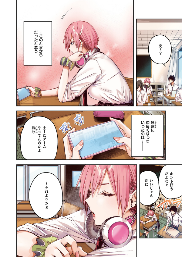 碓氷さんはストロベリーブロンド【フルカラー版】(単話)_6枚目の画像