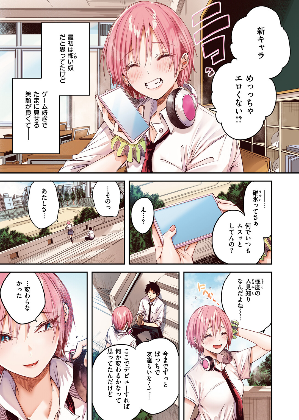 碓氷さんはストロベリーブロンド【フルカラー版】(単話)_7枚目の画像