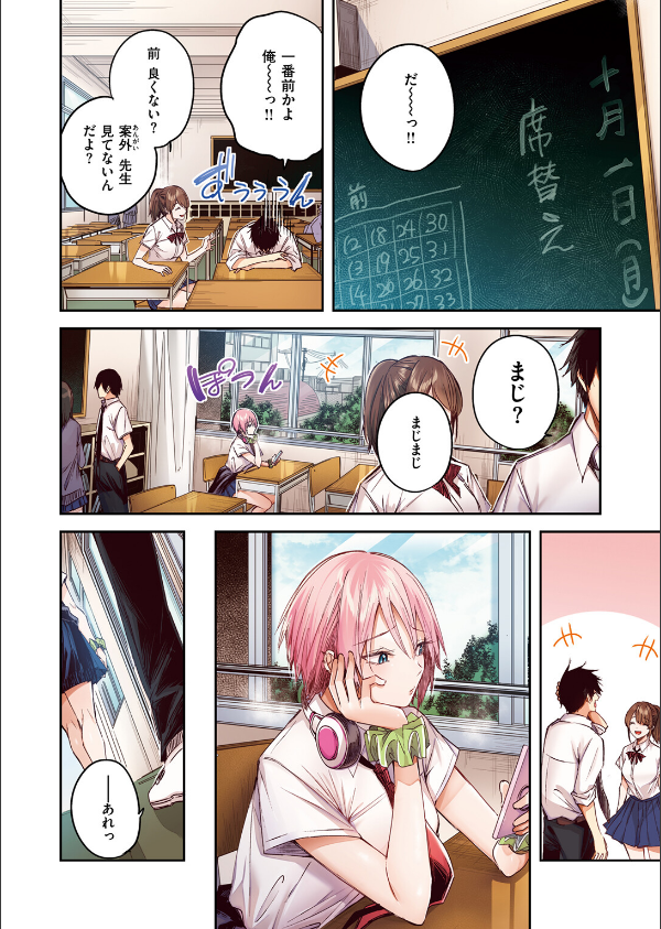 碓氷さんはストロベリーブロンド【フルカラー版】(単話)_8枚目の画像
