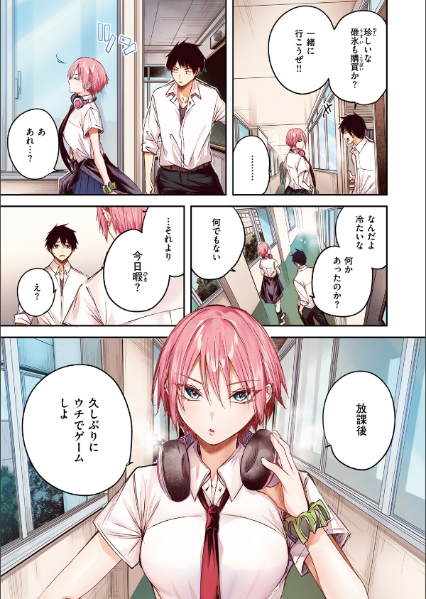 碓氷さんはストロベリーブロンド【フルカラー版】(単話)_9枚目の画像
