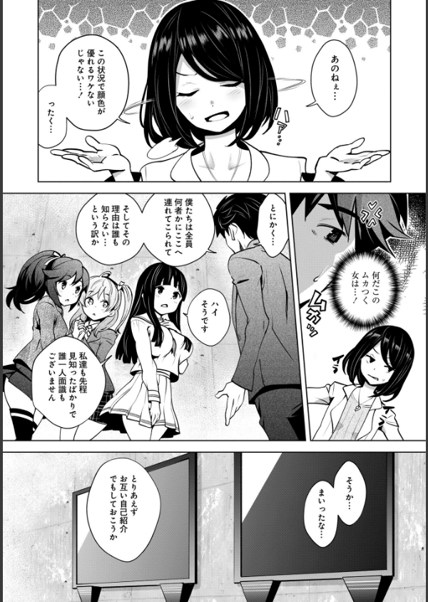 神様のゲーム-監禁された6人の男女-【合本版】_12枚目の画像