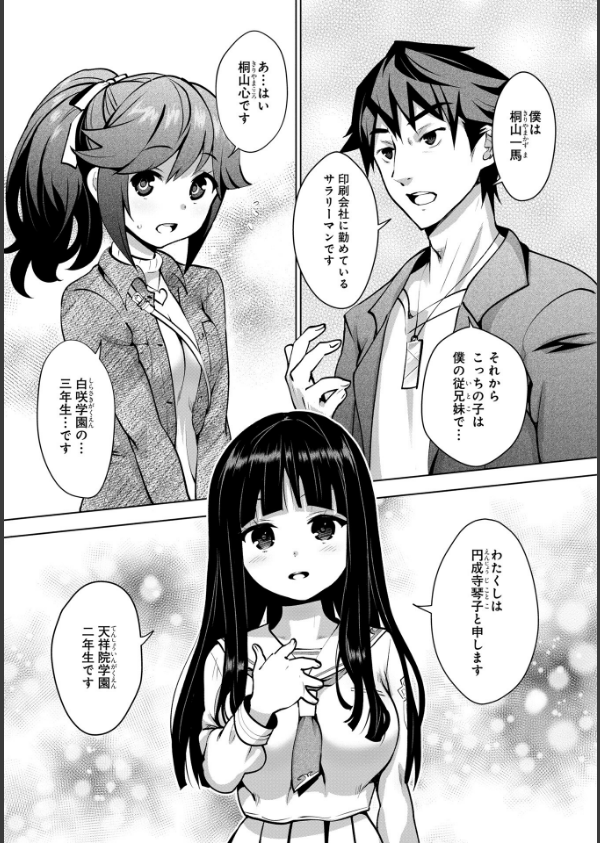 神様のゲーム-監禁された6人の男女-【合本版】_13枚目の画像