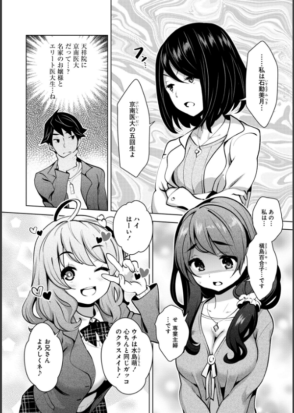 神様のゲーム-監禁された6人の男女-【合本版】_14枚目の画像
