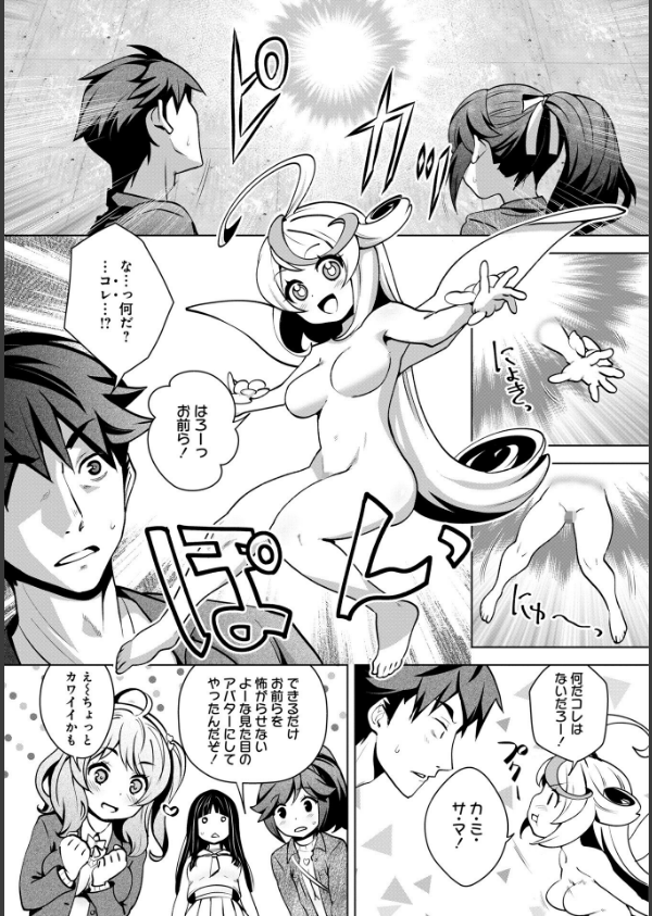 神様のゲーム-監禁された6人の男女-【合本版】_16枚目の画像