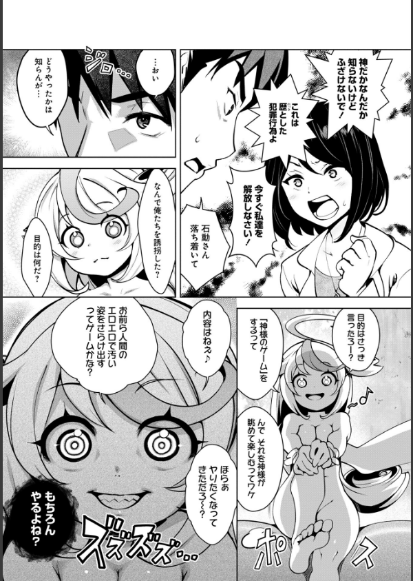 神様のゲーム-監禁された6人の男女-【合本版】_17枚目の画像