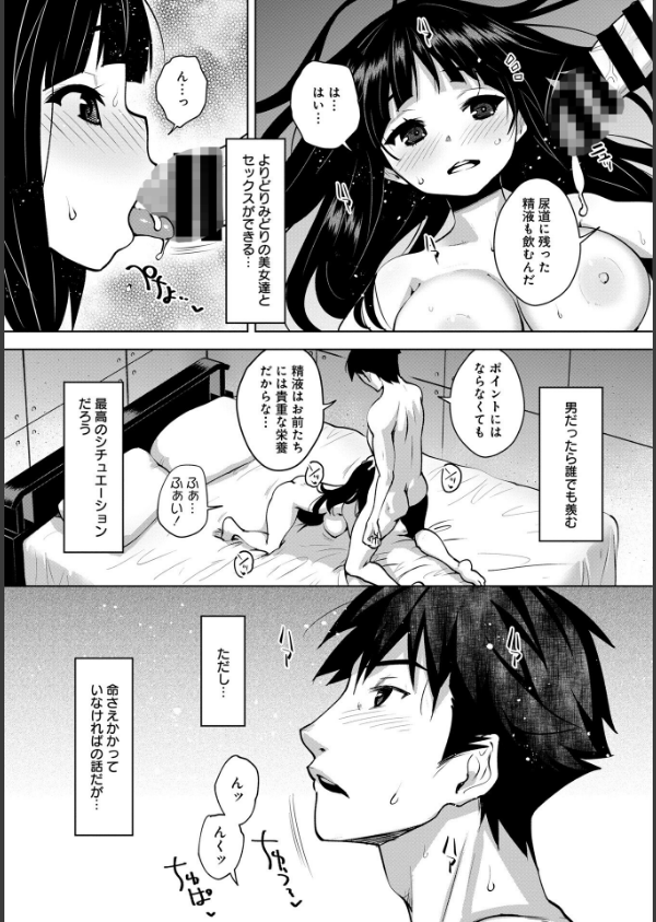 神様のゲーム-監禁された6人の男女-【合本版】_8枚目の画像