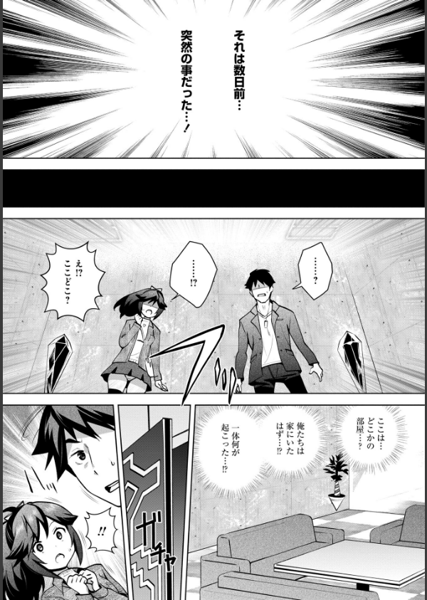 神様のゲーム-監禁された6人の男女-【合本版】_9枚目の画像