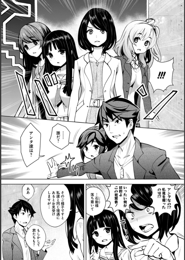 神様のゲーム-監禁された6人の男女-【合本版】_10枚目の画像
