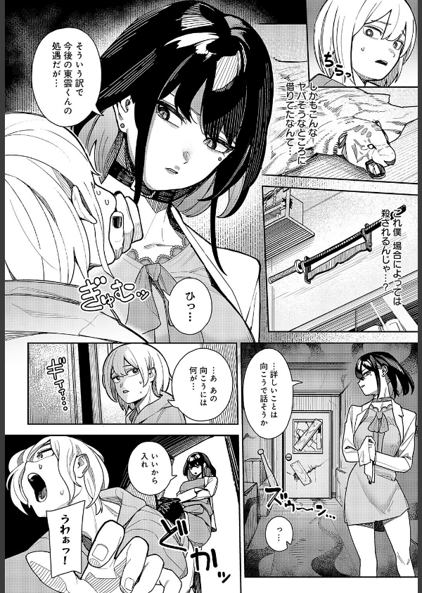 神門ノエルはガチめのドM(単話)_2枚目の画像