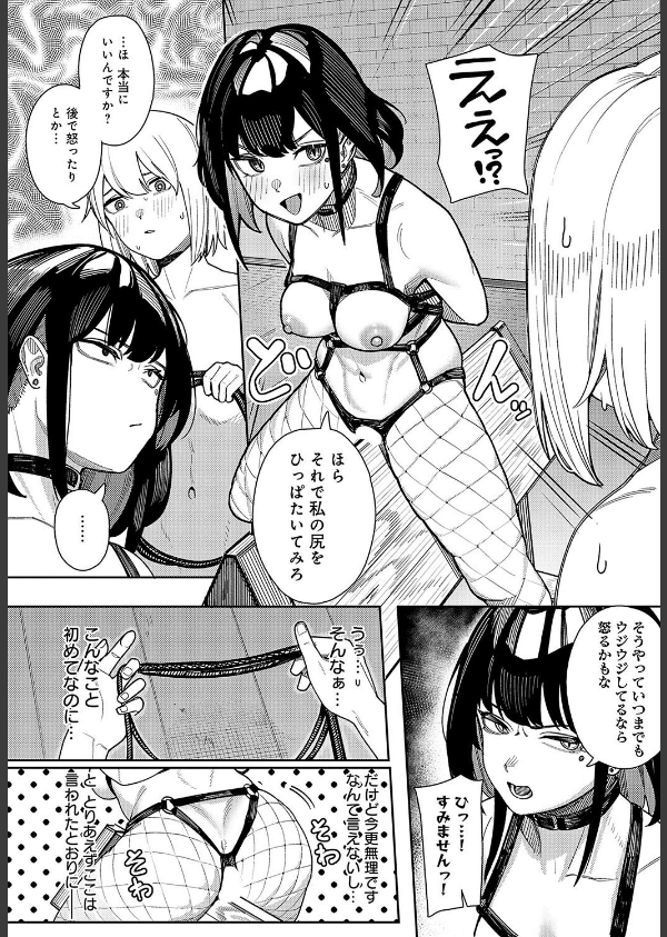 神門ノエルはガチめのドM(単話)_6枚目の画像