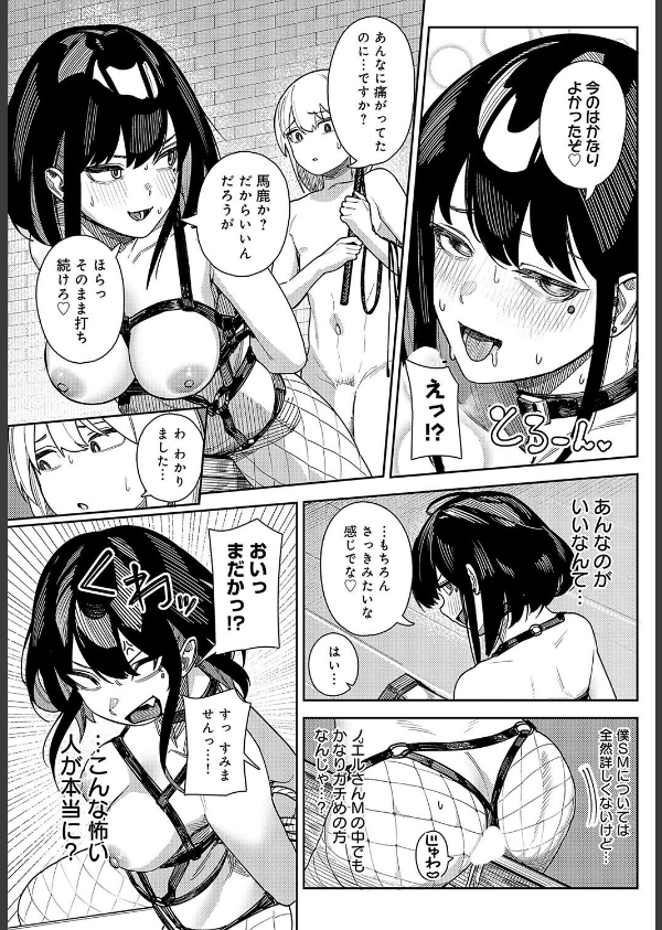 神門ノエルはガチめのドM(単話)_8枚目の画像