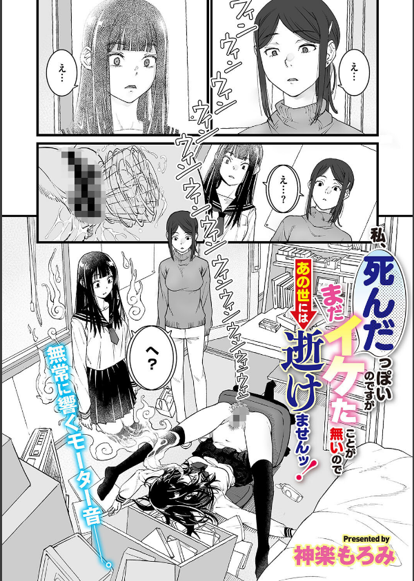 私、死んだっぽいのですがまだイケたことが無いのであの世には逝けませんッ！（単話）_4枚目の画像