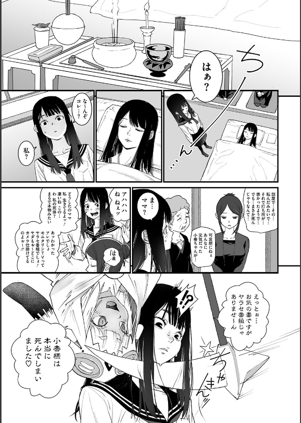 私、死んだっぽいのですがまだイケたことが無いのであの世には逝けませんッ！（単話）_5枚目の画像